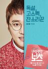 Introverted Boss-tvN-2017-10