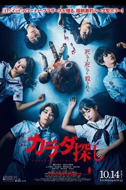 Karada Sagashi