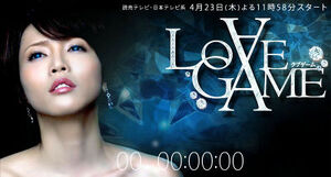 400px-LOVE-GAME-banner