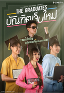 The Graduates Official Poster