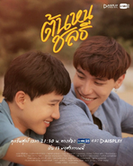 Tonhon Chonlatee Official Poster 2