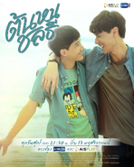 Tonhon Chonlatee Official Poster 3
