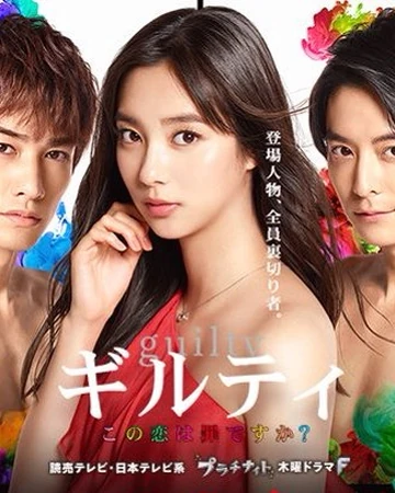 Guilty Kono Koi Wa Tsumi Desuka Drama Wiki Fandom