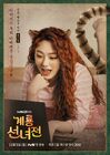 Mama Fairy and the Woodcutter-TVN-2018-07