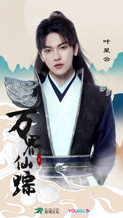 Wan Jie Xian Zong | Wiki Drama | Fandom Wan Jie Xian Zong | Wiki Drama | Fandom