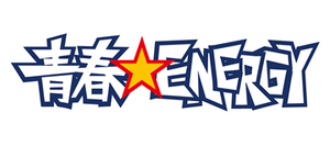 Seishun-energy