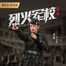 Arsenal Military Academy Drama Wiki Fandom