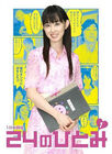 250px-24 no Hitomi DVD