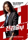 Bad Prosecutor-KBS2-2022-04