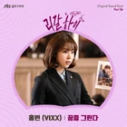 Legal High (JTBC) OST Part 6.jpg (60 kB) Parte 6