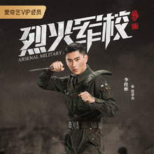 Arsenal Military Academy Drama Wiki Fandom