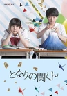 Tonari no Seki kun to Rumi chan no Jisho-TBS MBS-201502.jpg (325 kB)
