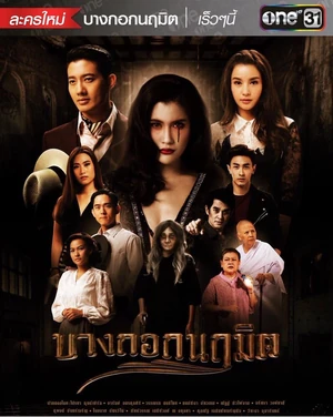 Bangkok Naruemit