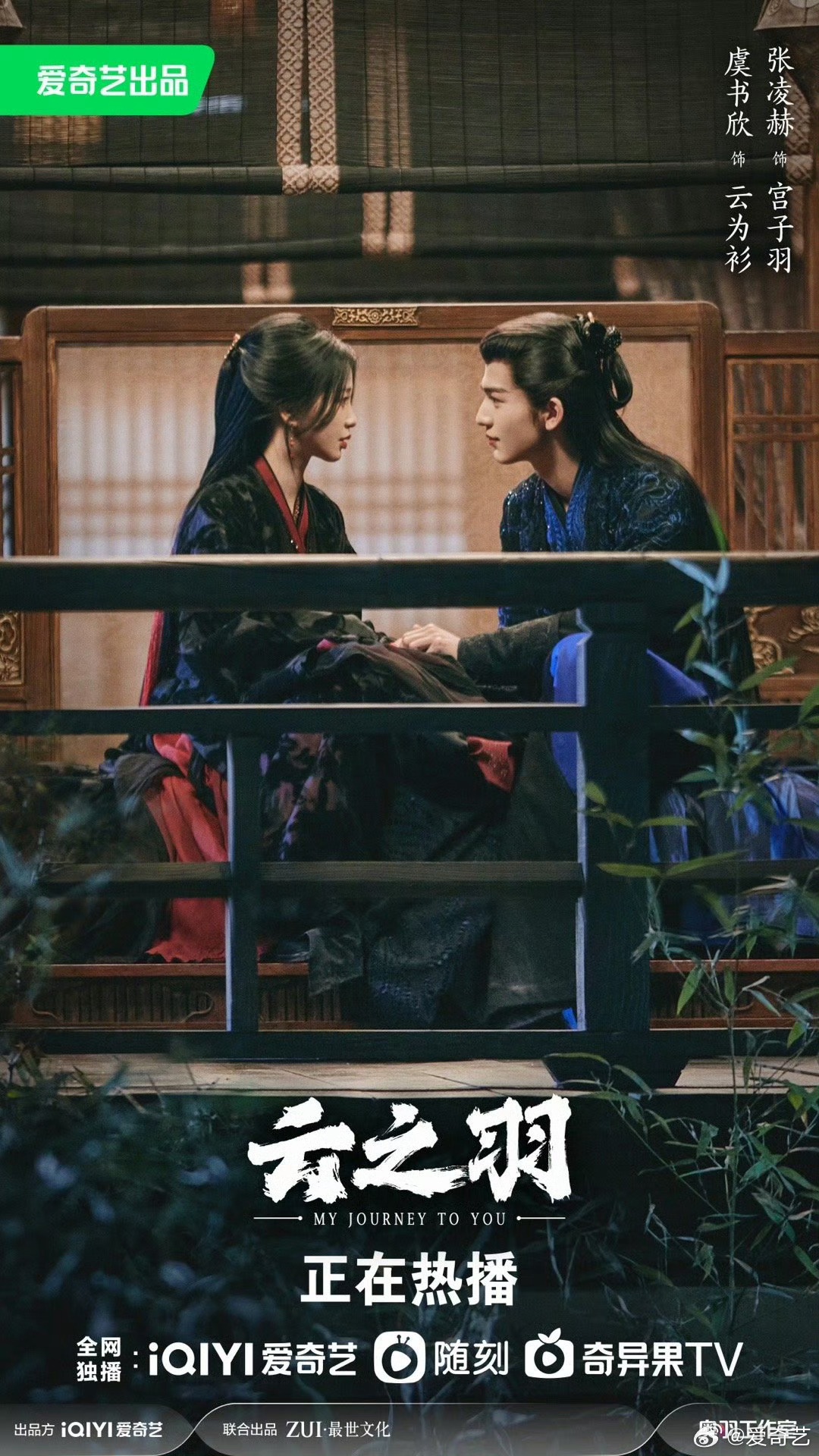 My Journey to You Wiki Drama Fandom