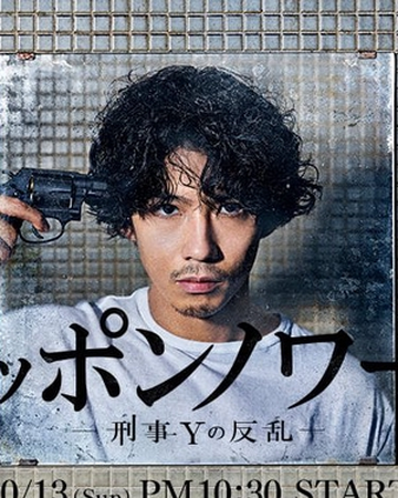Nippon Noir Keiji Y No Hanran Drama Wiki Fandom