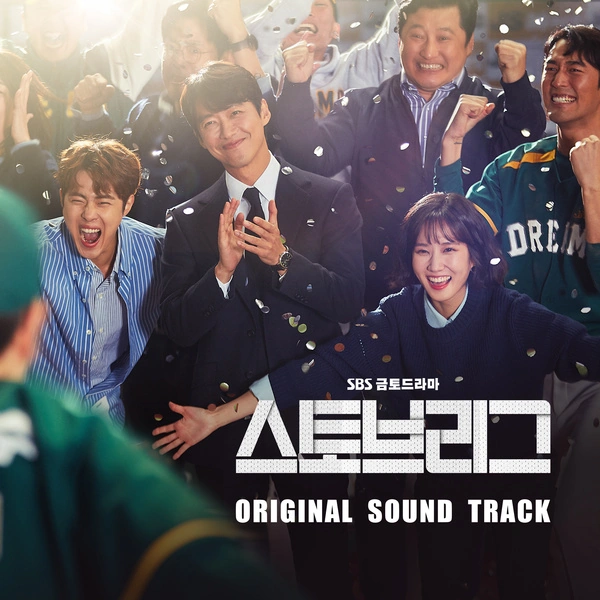 Hot Stove League OST Drama Wiki Fandom