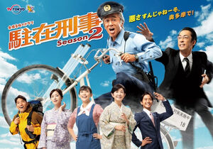 ChuzaiKeiji2