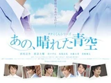 Takumi-kun Series: Ano, Hareta Aozora