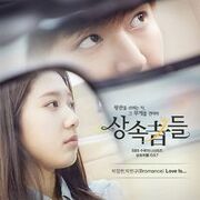 TheHeirs OST2 200px