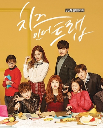 Cheese In The Trap Drama Wiki Fandom