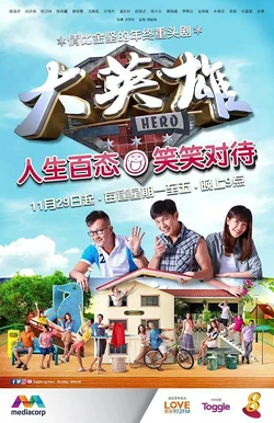 Hero (2016)
