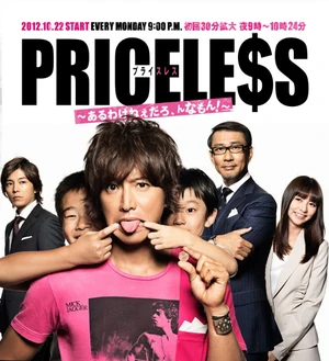 PRICELESS~Aru Wake Nedaro,n namon!~