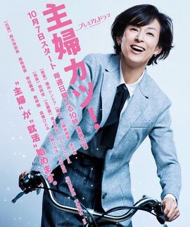 Shufu Katsu-1