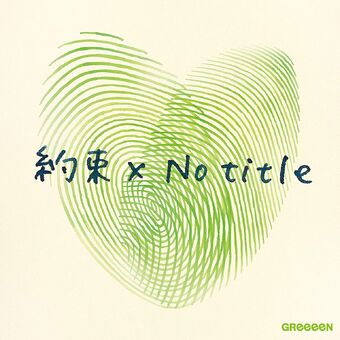 Greeeen Wiki Drama Fandom Greeeen Wiki Drama Fandom