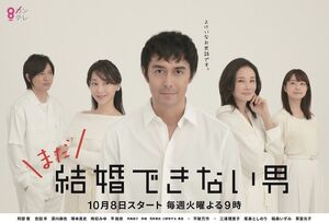 Mada Kekkon Dekinai Otoko-1