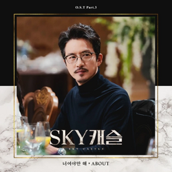 Sky Castle OST | Drama Wiki | Fandom