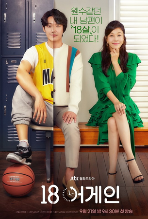 18 Again (Korean Drama) - AsianWiki