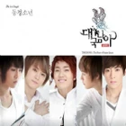Dae-guk-nam-ah