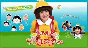 Marumaru Chibi Maruko-Chan