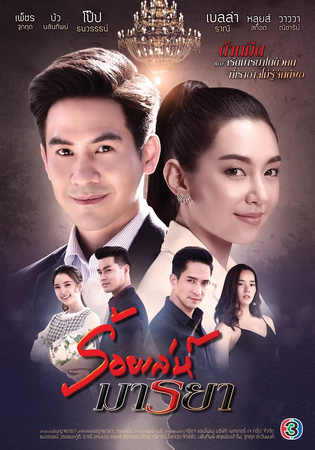 Roy leh marnya ep 1 eng sub on sale