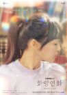 When My Love Blooms-tvN-2020-07