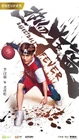 Basketball Fever-iQiyi-08.jpg (143 kB)