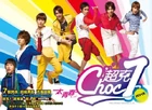 Choc7tooyoung