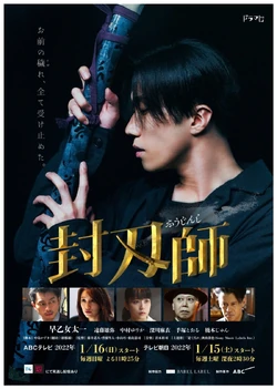 Fuujinshi