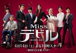 Miss Devil Jinji No Akuma Tsubaki Mako Wiki Drama Fandom