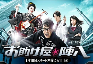 Otasuke Ya☆Jinpachi