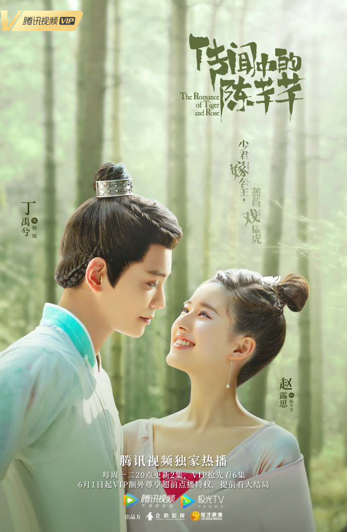 The Romance of Tiger and Rose Drama Wiki Fandom The Romance of Tiger and Rose Drama Wiki Fandom