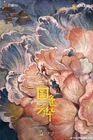 Flourished Peony-2025-02.jpg (671 kB)