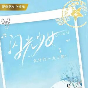 Our Shiny Days Wiki Drama Fandom Chen jing is a student of folk music who specializes in the yangqin. our shiny days wiki drama fandom