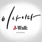 J-Walk - 비나이다