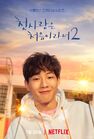 Because Its My First Love-2-Netflix-2019-03