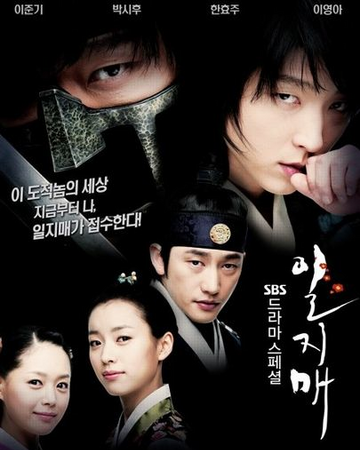 Iljimae Drama Wiki Fandom