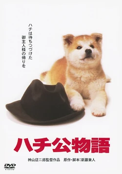 Hachiko Monogatari
