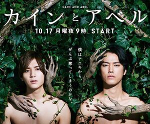 Cain and Abel-2016