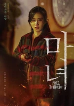 The Witch Part 2. The Other One Character Poster (7).png (1.33 MB) Character Poster (7)