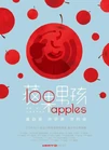 100 Apples.jpg (72 kB)